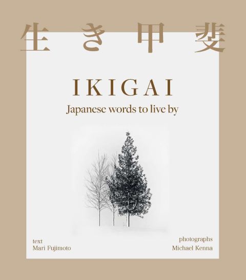 IKIGAI: JAPANESE WORDS TO LIVE BY (MARI FUJIMOTO)